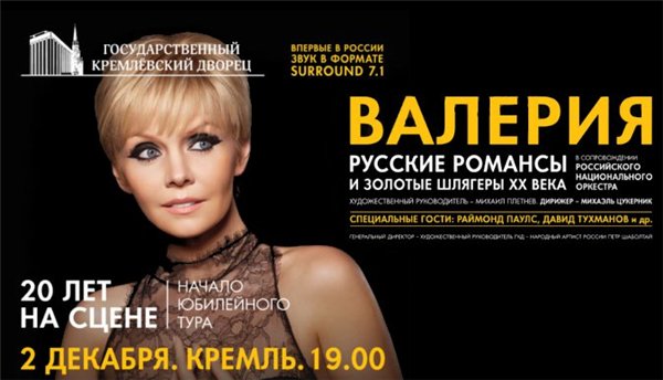 Валерия: Русские романсы и золотые шлягеры XX века (2012) DVDRip
