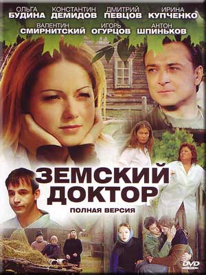 Земский доктор (01-16 из 16) (2010) DVDRip