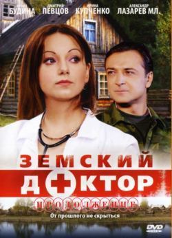 Земский доктор. Продолжение (01-16 из 16) (2011) SATRip