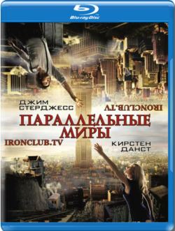 Параллельные миры / Upside Down (2012) HDRip | Лицензия