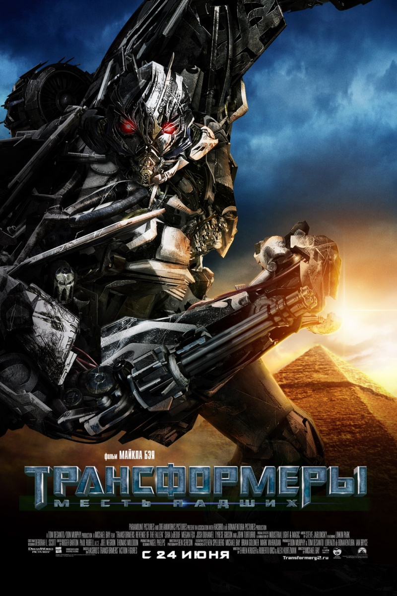 Трансформеры: Месть падших / Transformers: Revenge of the Fallen (2009) HDRip