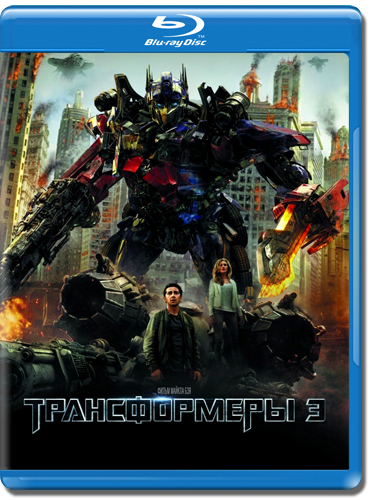 Трансформеры 3: Тёмная сторона Луны / Transformers: Dark of the Moon (2011) HDRip | Лицензия