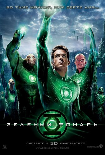 Зеленый Фонарь / Green Lantern (2011) DVDRip
