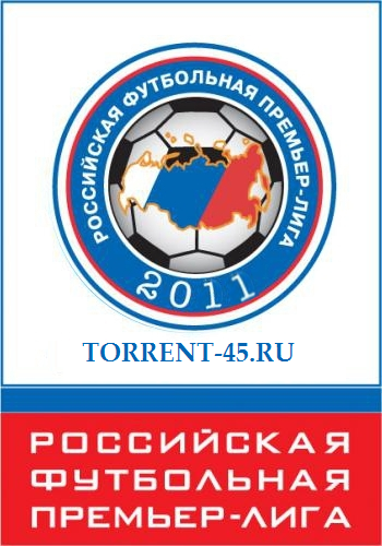 Чемпионат России 2011-2012 / 15-й тур (2011)