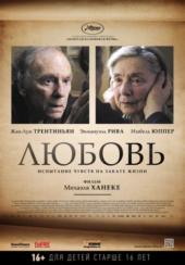 Любовь / Amour (2012) DVDRip | Лицензия