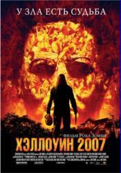 Хэллоуин 2007 / Halloween (2007) DVDRip