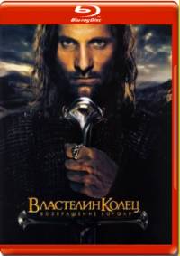 Властелин колец: Возвращение Короля / The Lord of the Rings: The Return of the King (2003) HDRip-AVC [EXTENDED] от TORRENT-45