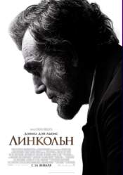 Линкольн / Lincoln (2012) DVDScr