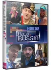 Наша Russia (1-5 сезон) (2006-2011) DVDRip-AVC