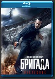Бригада. Наследник (2012) Blu-Ray
