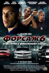 Форсаж 6 / Fast & Furious 6 (2013) HDTVRip 1080p | Трейлер
