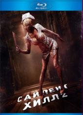 Сайлент Хилл 2 / Silent Hill: Revelation (2012) BDRip 1080p