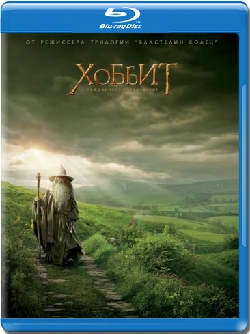 Хоббит: Нежданное путешествие / The Hobbit: An Unexpected Journey (2012) Blu-Ray