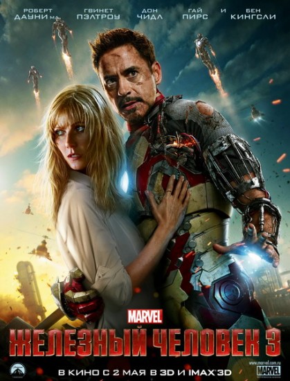 Железный человек 3 / Iron Man 3 (2013) BDRip-AVC | Лицензия