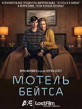 Мотель Бейтса / Bates Motel (1 сезон) (2013) WEB-DLRip | LostFilm