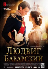 Людвиг Баварский / Ludwig II (2012) WEBRip