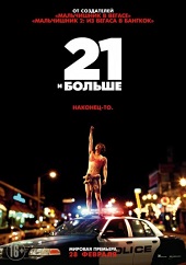21 и больше / 21 & Over (2013) Blu-Ray