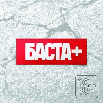 Баста - Баста+ (2013) MP3