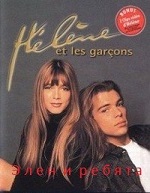 Элен и ребята / Helene et les garcons (51-100 серии из 280) (1992-1993) DVDRip