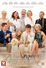 Большая свадьба / The Big Wedding (2013) Blu-Ray