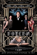 Великий Гэтсби / The Great Gatsby (2013) HDRip | lord666