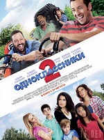 Одноклассники 2 / Grown Ups 2 (2013) HDRip | Лицензия