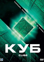 Куб / Cube (1997) BDRip-AVC
