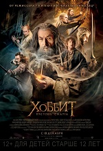 Хоббит: Пустошь Смауга / The Hobbit: The Desolation of Smaug (2013) BDRip-AVC | Лицензия