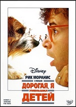 Дорогая, я уменьшил детей / Honey, I Shrunk the Kids (1989) DVDRip-AVC