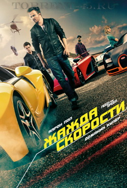 Need for Speed: Жажда скорости / Need for Speed (2014) BDRip | Лицензия