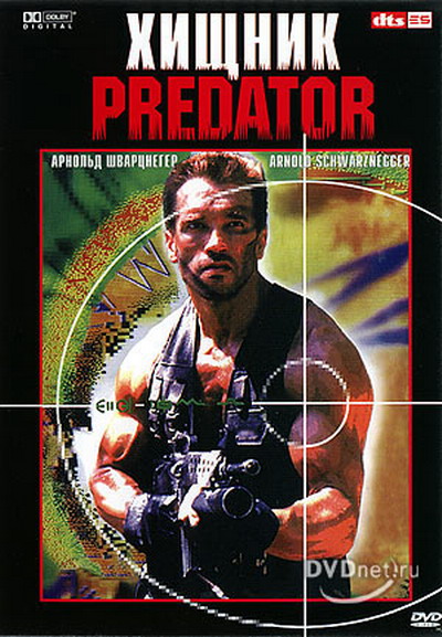 Хищник / Predator (1987) HDRip