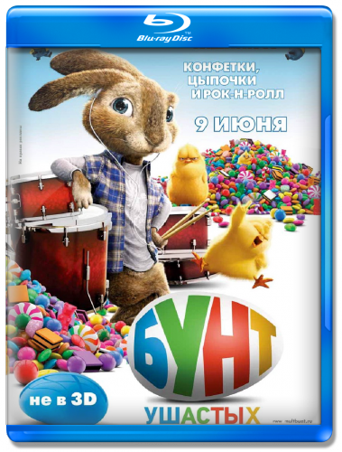 Бунт ушастых / Hop (2011) HDRip