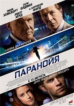 Паранойя / Paranoia (2013) Blu-Ray