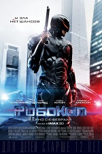 РобоКоп / RoboCop (2014) WEB-DL 1080р