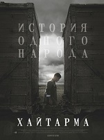 Хайтарма / Haytarma (2013) WEB-DLRip