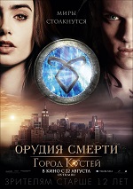 Орудия смерти: Город костей / The Mortal Instruments: City of Bones (2013) BDRip | USA Transfer | Лицензия