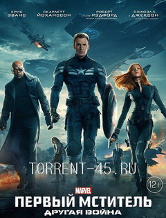 Первый мститель: Другая война / Captain America: The Winter Soldier (2014) HDRip | Лицензия