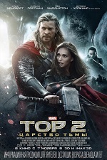 Тор 2: Царство тьмы / Thor: The Dark World (2013) BDRip-AVC | Лицензия