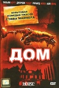 Дом / House (1986) DVDRip