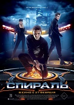 Спираль (2014) WEB-DLRip | iTunes