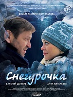 Снегурочка (2013) DVDRip | Лицензия