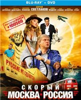 Скорый «Москва-Россия» (2014) BDRip 1080p