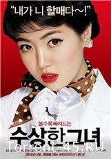Мисс Бабуля / Su-sang-han geu-nyeo / Miss Granny (2014) HDRip | GREEN TEA