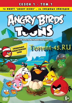 Злые птички / Angry Birds Toons (1 сезон) (2013) WEB-DL 720p