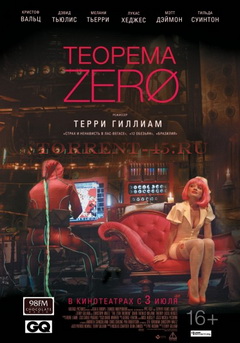 Теорема Зеро / The Zero Theorem (2013) HDRip | Звук с TS