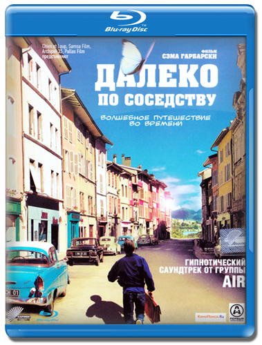 Далеко по соседству / Quartier lointain (2010) HDRip