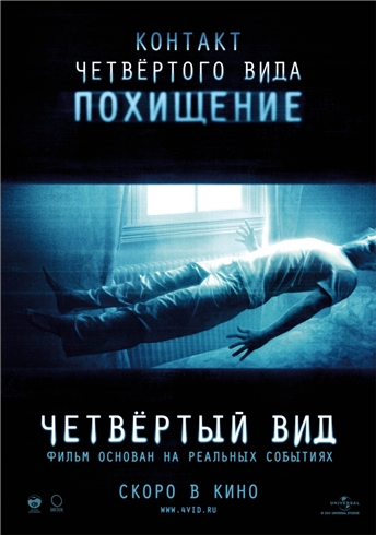 Четвертый вид / The Fourth Kind (2009) HDRip