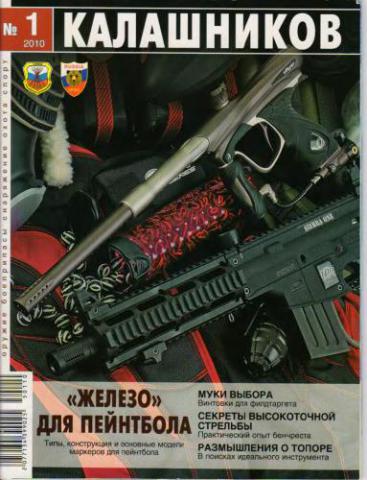 Журнал "Калашников" (1999-2011) [PDF/ DJVU]